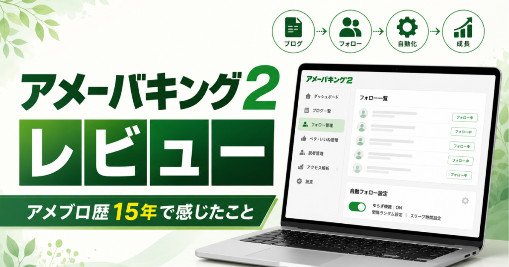 アメーバキング2レビュー